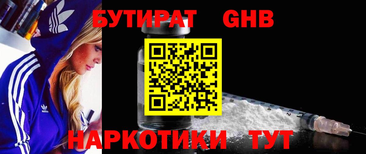 Бутират бутик  Вход с VPN  Нефтекамск 