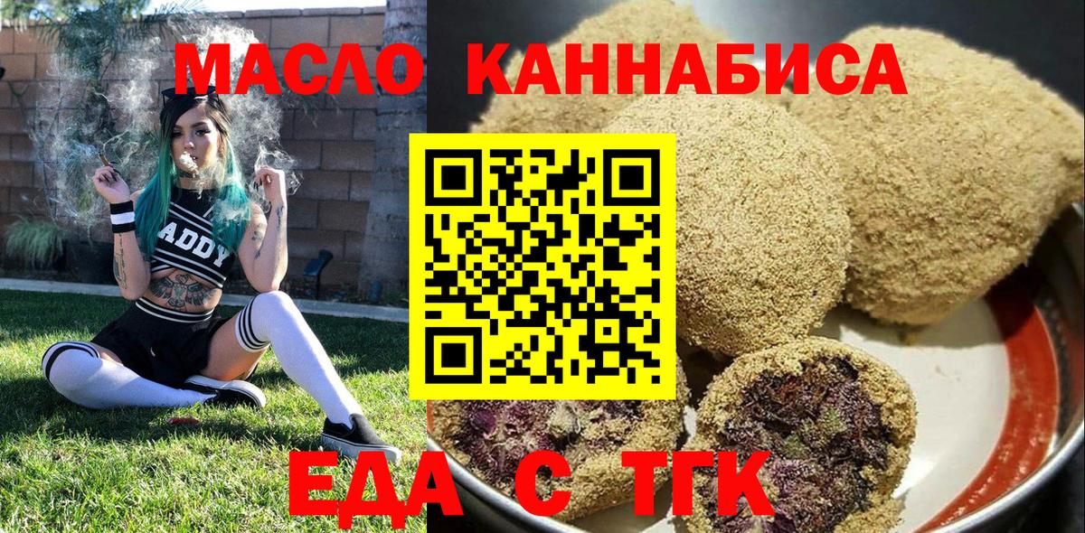 Еда ТГК конопля Нефтекамск