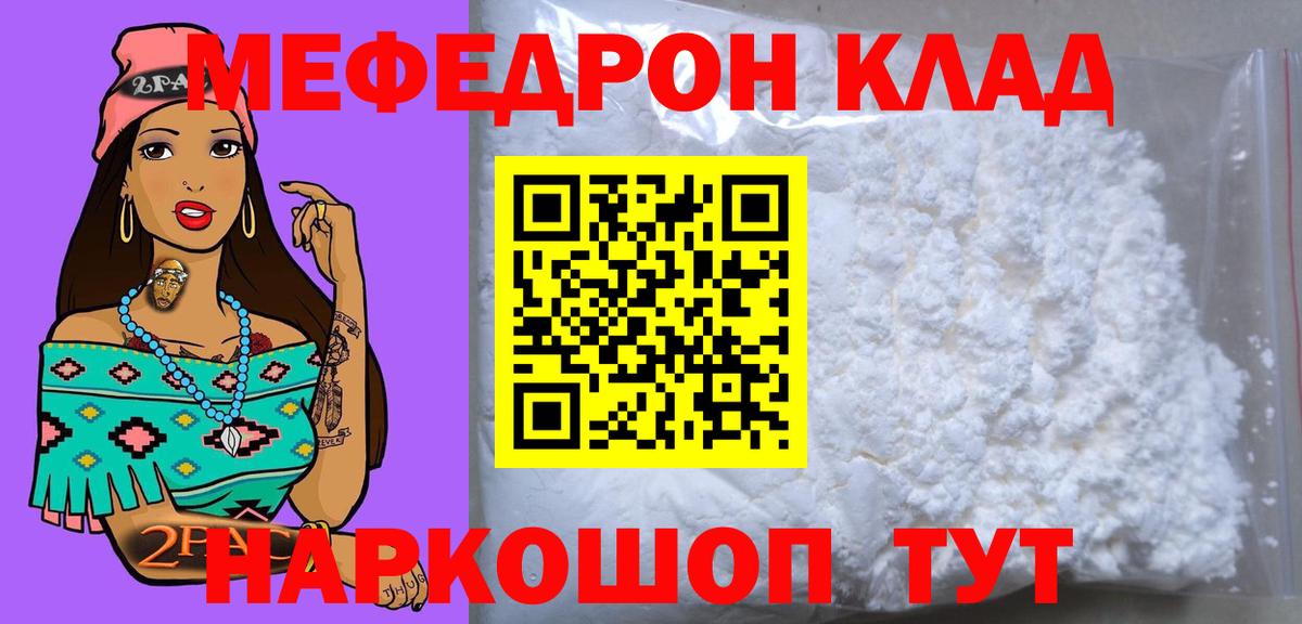 МЯУ-МЯУ mephedrone  Вход с VPN  МЕФ  Нефтекамск 
